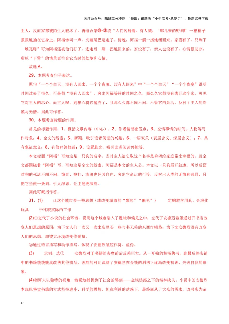 第12关：小说阅读（解析版）-2024年中考语文一轮复习题型专练_02中考总复习（2026版更新中）_01-语文-中考总复习_2024年中考资料_一轮复习_配套题型专练（原卷版+解析版）_答案解析版