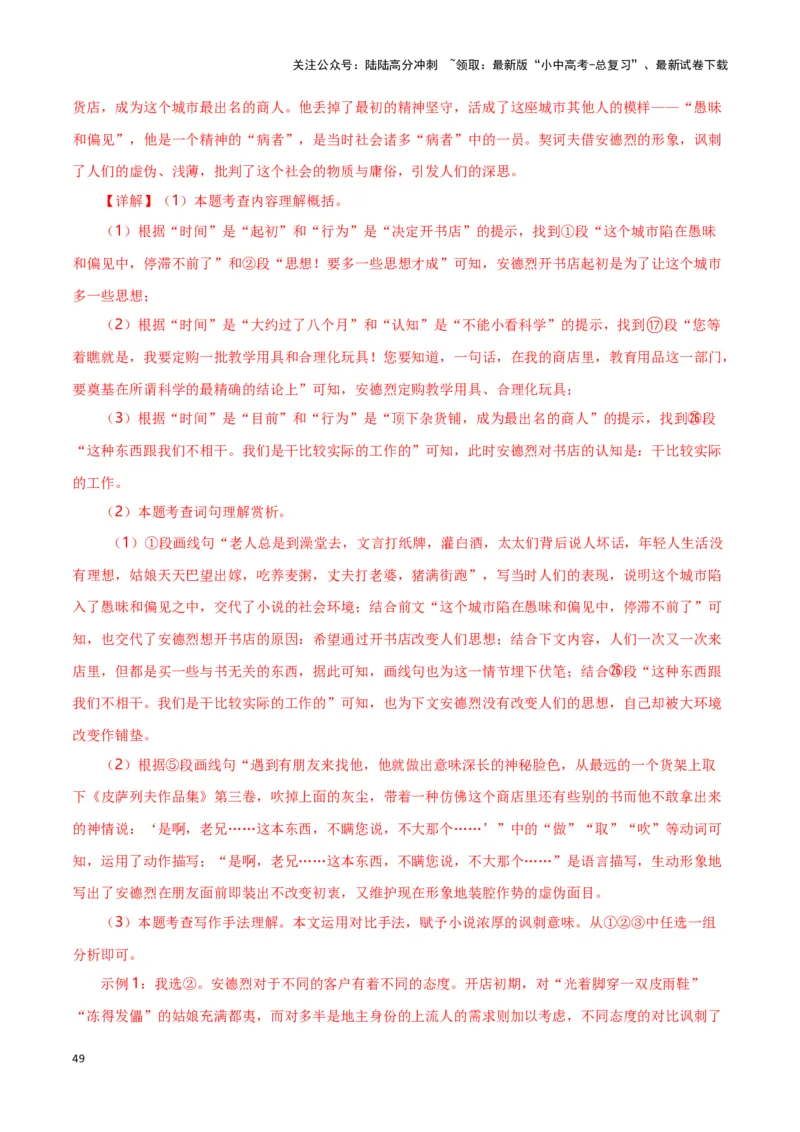 第12关：小说阅读（解析版）-2024年中考语文一轮复习题型专练_02中考总复习（2026版更新中）_01-语文-中考总复习_2024年中考资料_一轮复习_配套题型专练（原卷版+解析版）_答案解析版