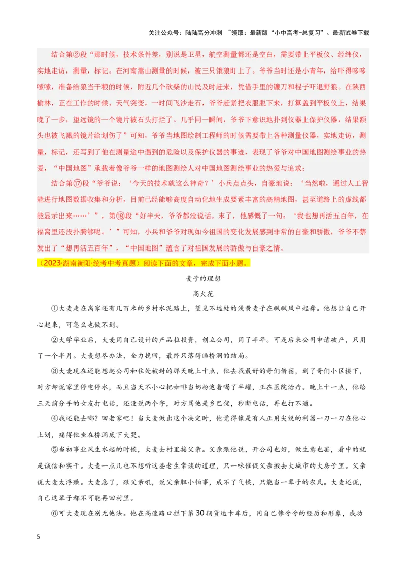 第12关：小说阅读（解析版）-2024年中考语文一轮复习题型专练_02中考总复习（2026版更新中）_01-语文-中考总复习_2024年中考资料_一轮复习_配套题型专练（原卷版+解析版）_答案解析版