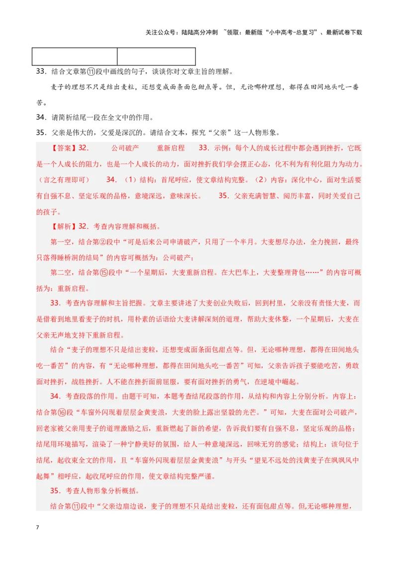 第12关：小说阅读（解析版）-2024年中考语文一轮复习题型专练_02中考总复习（2026版更新中）_01-语文-中考总复习_2024年中考资料_一轮复习_配套题型专练（原卷版+解析版）_答案解析版