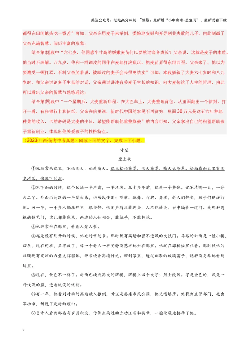 第12关：小说阅读（解析版）-2024年中考语文一轮复习题型专练_02中考总复习（2026版更新中）_01-语文-中考总复习_2024年中考资料_一轮复习_配套题型专练（原卷版+解析版）_答案解析版