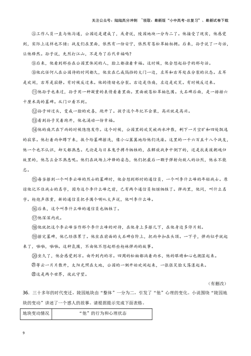 第12关：小说阅读（解析版）-2024年中考语文一轮复习题型专练_02中考总复习（2026版更新中）_01-语文-中考总复习_2024年中考资料_一轮复习_配套题型专练（原卷版+解析版）_答案解析版