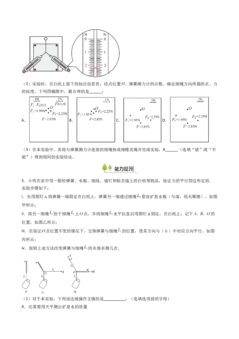 考点10探究两个互成角度的力的合成规律（核心考点精讲精练）（原卷版）_4.2025物理总复习_2025年新高考资料_一轮复习_备战2025年高考物理一轮复习考点帮（新高考通用）