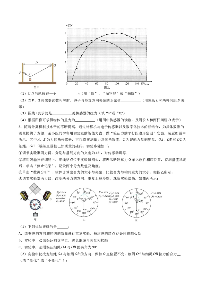考点10探究两个互成角度的力的合成规律（核心考点精讲精练）（原卷版）_4.2025物理总复习_2025年新高考资料_一轮复习_备战2025年高考物理一轮复习考点帮（新高考通用）