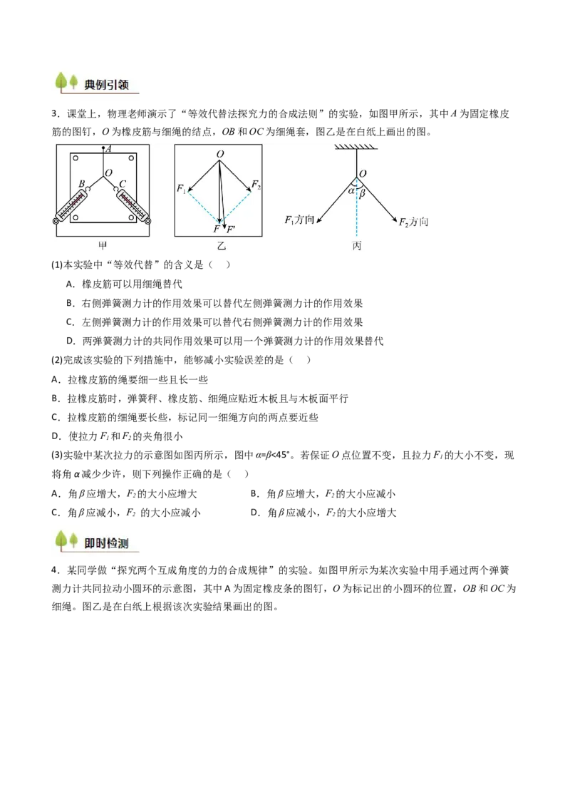 考点10探究两个互成角度的力的合成规律（核心考点精讲精练）（原卷版）_4.2025物理总复习_2025年新高考资料_一轮复习_备战2025年高考物理一轮复习考点帮（新高考通用）