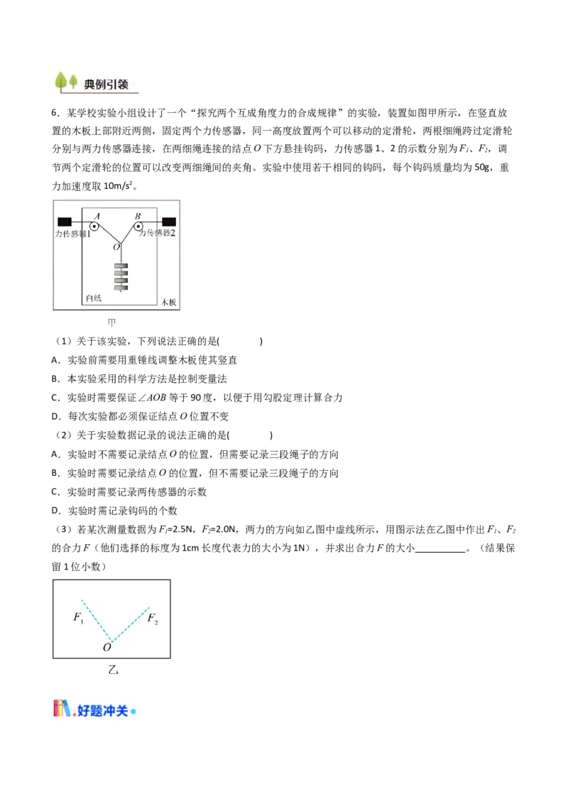 考点10探究两个互成角度的力的合成规律（核心考点精讲精练）（原卷版）_4.2025物理总复习_2025年新高考资料_一轮复习_备战2025年高考物理一轮复习考点帮（新高考通用）