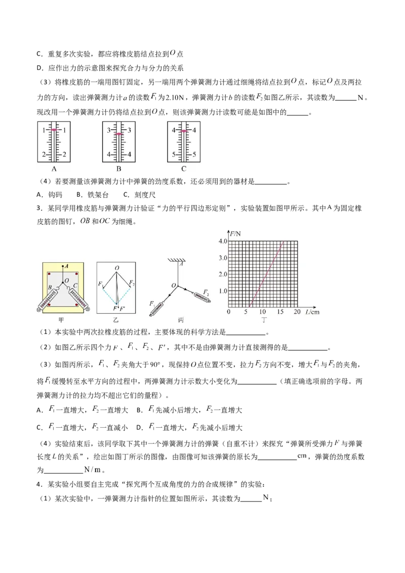 考点10探究两个互成角度的力的合成规律（核心考点精讲精练）（原卷版）_4.2025物理总复习_2025年新高考资料_一轮复习_备战2025年高考物理一轮复习考点帮（新高考通用）