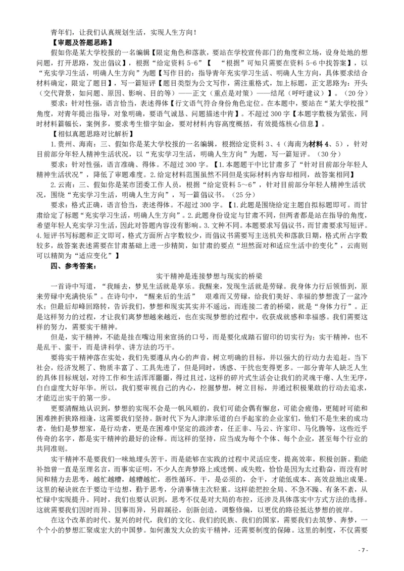 2017年422公务员联考《申论》（甘肃卷）真题答案及解析_34省+国考真题_34省考+国考pdf版推荐用这个版本_34省行测+申论真题pdf推荐用这个版本