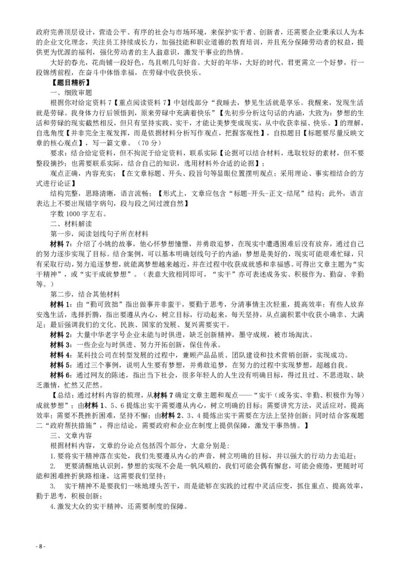 2017年422公务员联考《申论》（甘肃卷）真题答案及解析_34省+国考真题_34省考+国考pdf版推荐用这个版本_34省行测+申论真题pdf推荐用这个版本