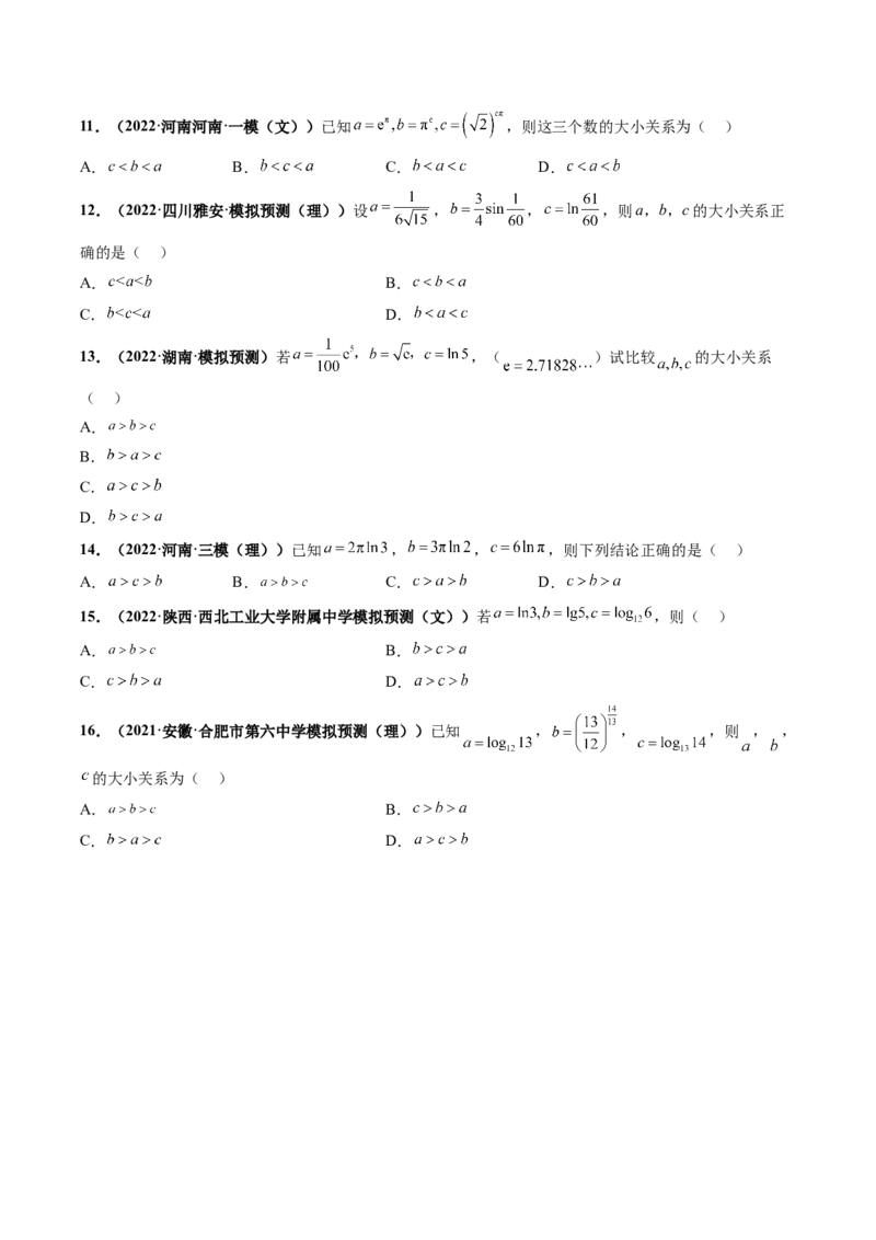 专题01指对幂比较大小（原卷版）_2.2025数学总复习_赠品通用版（老高考）复习资料_二轮复习_高频考点解密2023年高考数学二轮复习讲义+分层训练（全国通用）