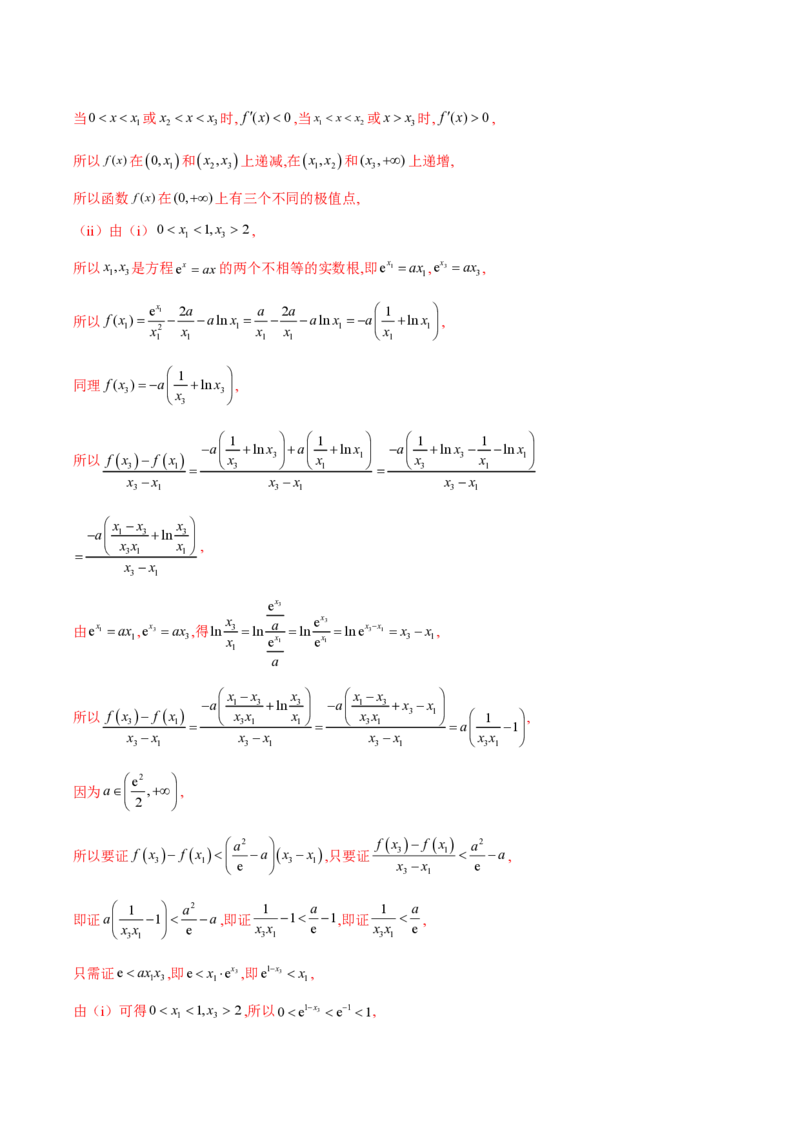 专题05构造函数证明不等式（教师版）-2025年高考数学压轴大题必杀技系列&middot;导数_2.2025数学总复习_2025年新高考资料_二轮复习_冲刺高考2025年高考数学二轮复习之压轴大题必杀技系列