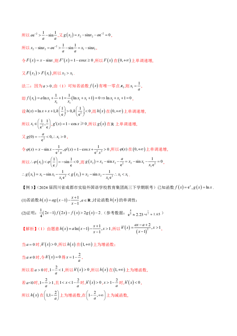 专题05构造函数证明不等式（教师版）-2025年高考数学压轴大题必杀技系列&middot;导数_2.2025数学总复习_2025年新高考资料_二轮复习_冲刺高考2025年高考数学二轮复习之压轴大题必杀技系列