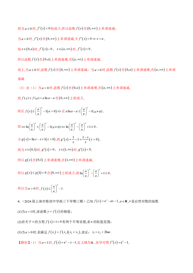 专题05构造函数证明不等式（教师版）-2025年高考数学压轴大题必杀技系列&middot;导数_2.2025数学总复习_2025年新高考资料_二轮复习_冲刺高考2025年高考数学二轮复习之压轴大题必杀技系列