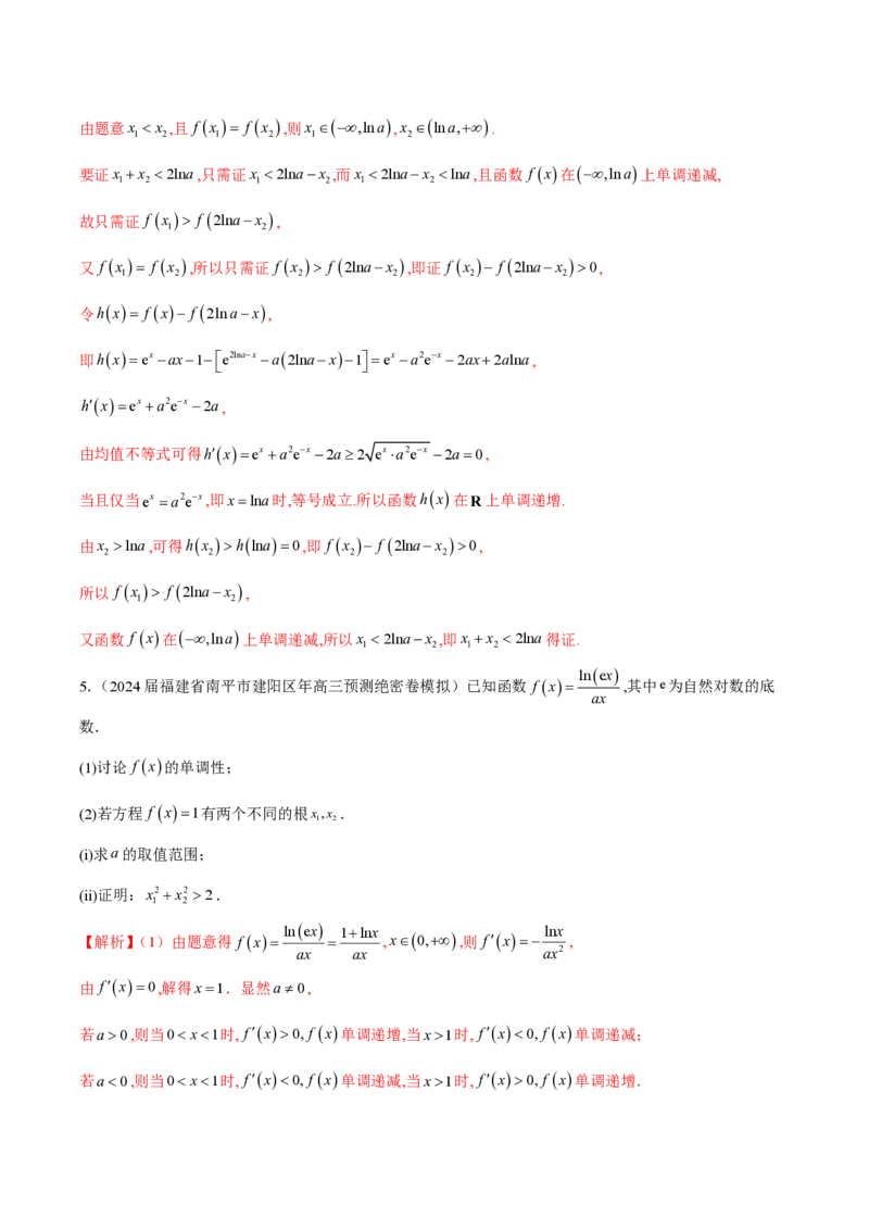 专题05构造函数证明不等式（教师版）-2025年高考数学压轴大题必杀技系列&middot;导数_2.2025数学总复习_2025年新高考资料_二轮复习_冲刺高考2025年高考数学二轮复习之压轴大题必杀技系列