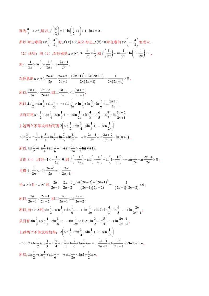 专题05构造函数证明不等式（教师版）-2025年高考数学压轴大题必杀技系列&middot;导数_2.2025数学总复习_2025年新高考资料_二轮复习_冲刺高考2025年高考数学二轮复习之压轴大题必杀技系列