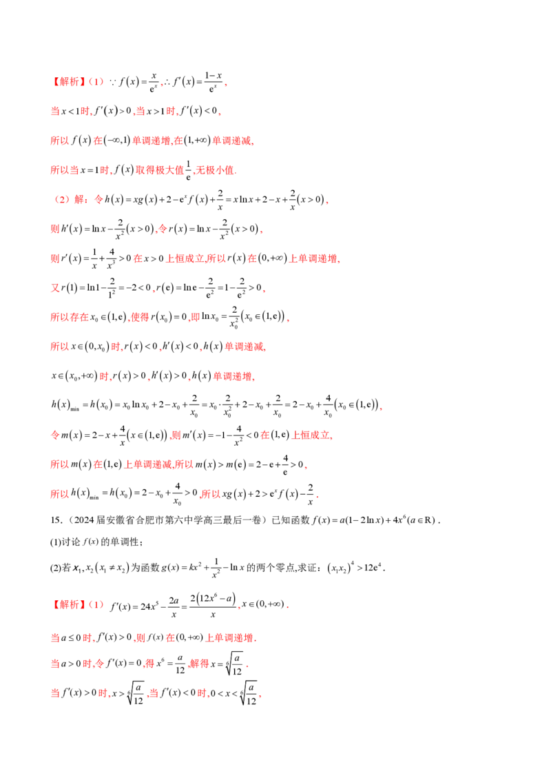 专题05构造函数证明不等式（教师版）-2025年高考数学压轴大题必杀技系列&middot;导数_2.2025数学总复习_2025年新高考资料_二轮复习_冲刺高考2025年高考数学二轮复习之压轴大题必杀技系列