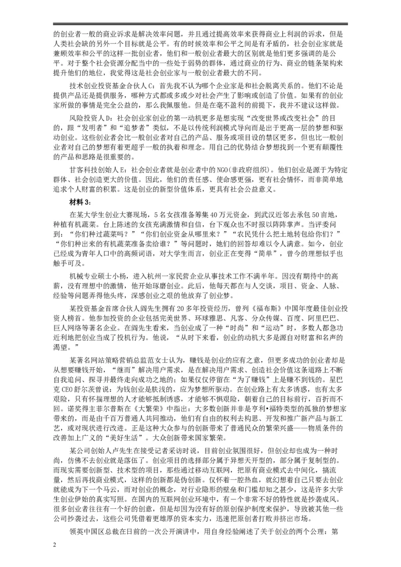 2016年423公务员联考《申论》甘肃卷及参考答案_34省+国考真题_此文件夹为word版,不推荐使用_此word版为,不推荐使用_此word版为,不推荐使用