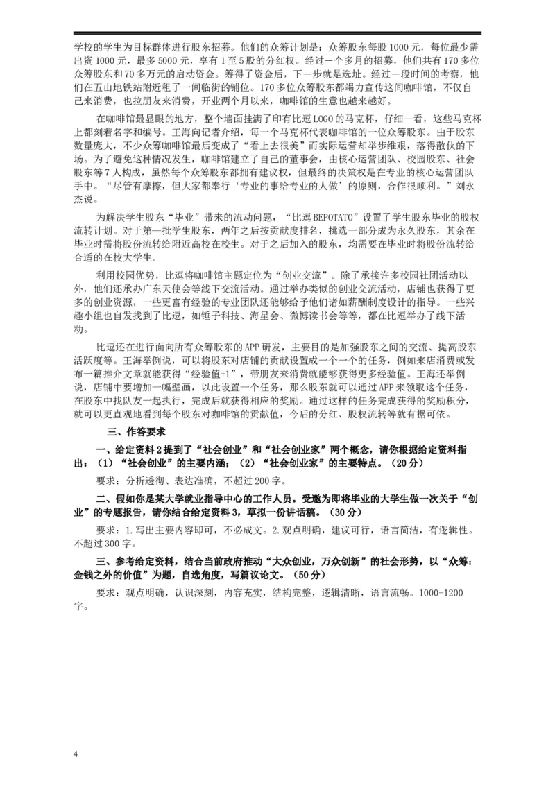 2016年423公务员联考《申论》甘肃卷及参考答案_34省+国考真题_此文件夹为word版,不推荐使用_此word版为,不推荐使用_此word版为,不推荐使用