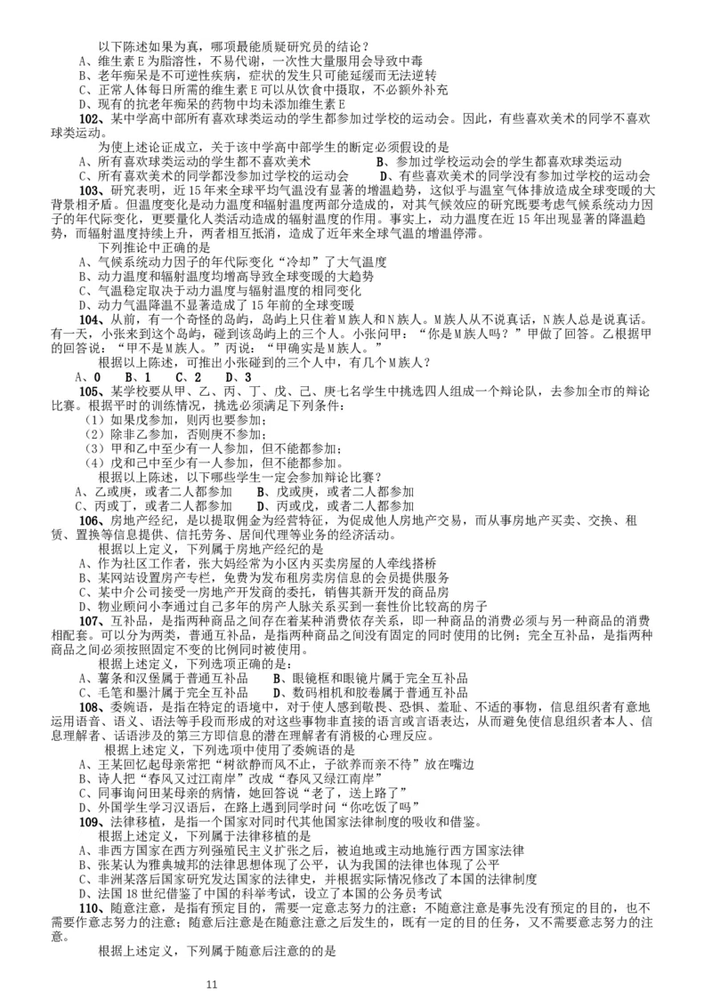 2016年北京公务员考试《行测》卷_34省+国考真题_此文件夹为word版,不推荐使用_此word版为,不推荐使用_此word版为,不推荐使用_此word版为,不推荐使用