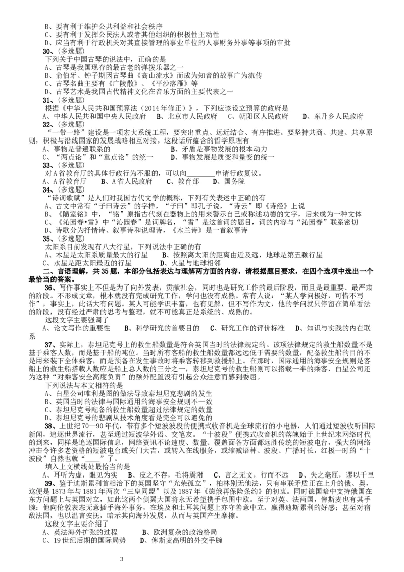 2016年北京公务员考试《行测》卷_34省+国考真题_此文件夹为word版,不推荐使用_此word版为,不推荐使用_此word版为,不推荐使用_此word版为,不推荐使用