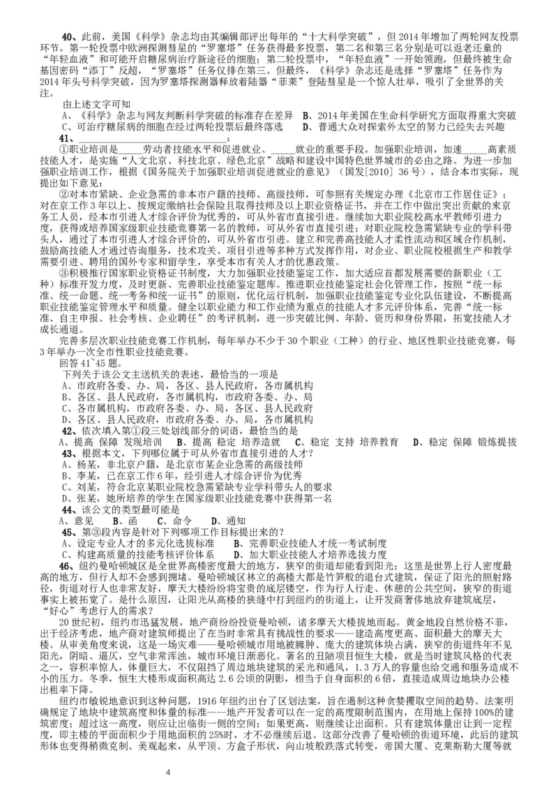 2016年北京公务员考试《行测》卷_34省+国考真题_此文件夹为word版,不推荐使用_此word版为,不推荐使用_此word版为,不推荐使用_此word版为,不推荐使用