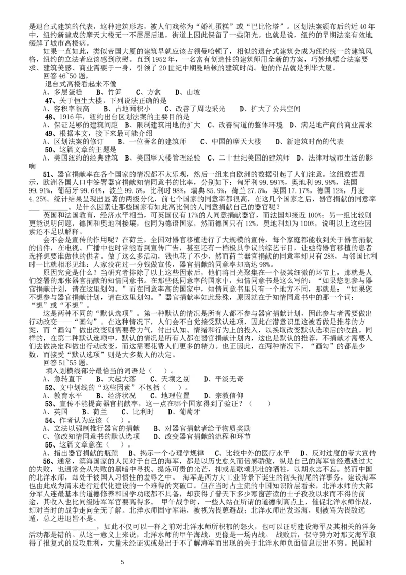 2016年北京公务员考试《行测》卷_34省+国考真题_此文件夹为word版,不推荐使用_此word版为,不推荐使用_此word版为,不推荐使用_此word版为,不推荐使用