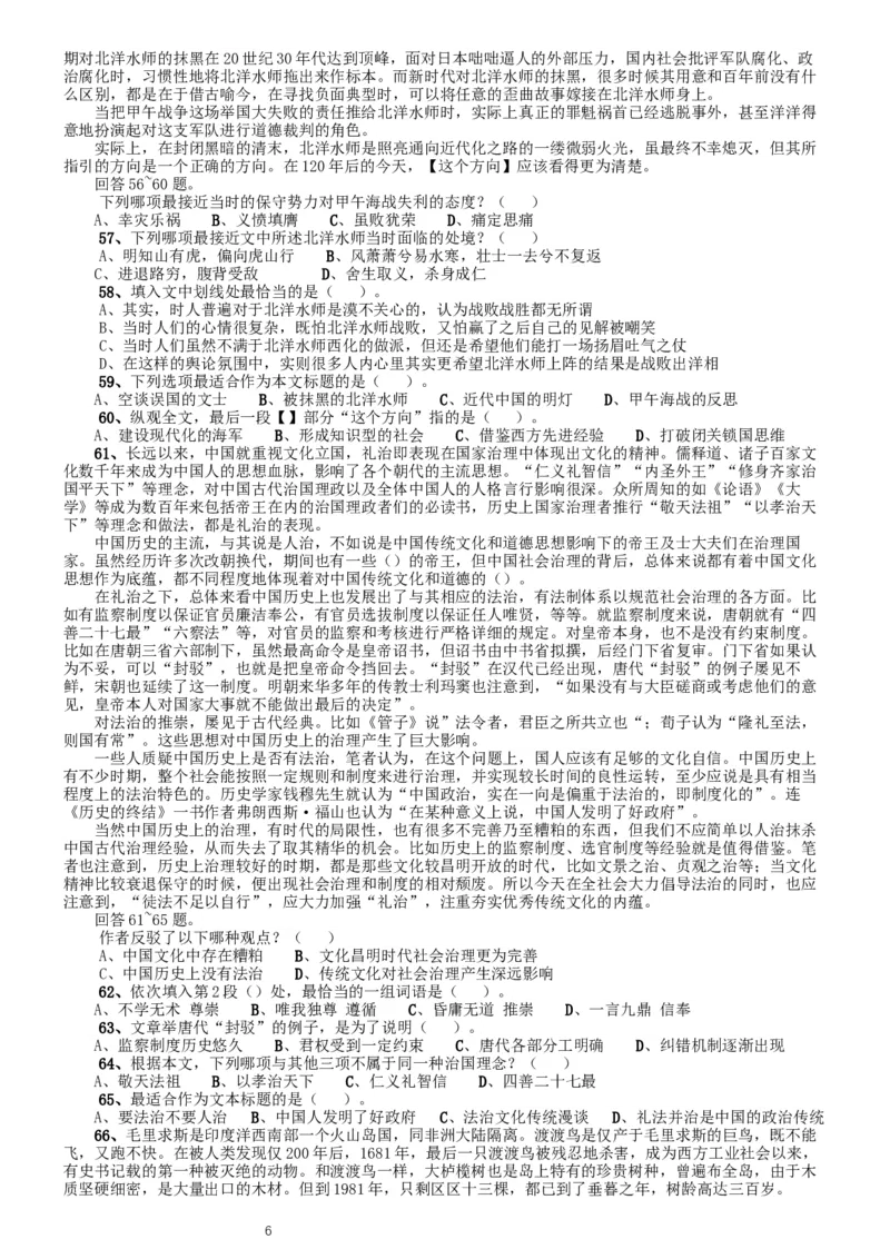2016年北京公务员考试《行测》卷_34省+国考真题_此文件夹为word版,不推荐使用_此word版为,不推荐使用_此word版为,不推荐使用_此word版为,不推荐使用