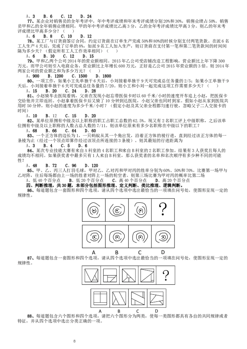 2016年北京公务员考试《行测》卷_34省+国考真题_此文件夹为word版,不推荐使用_此word版为,不推荐使用_此word版为,不推荐使用_此word版为,不推荐使用