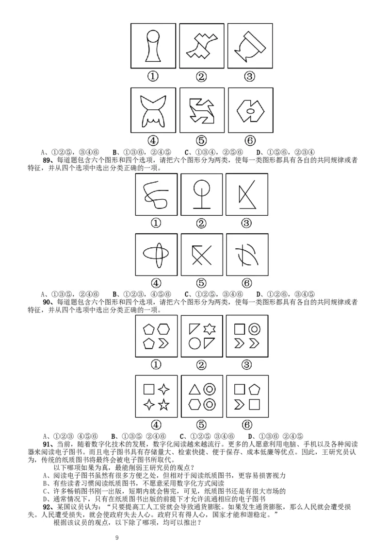 2016年北京公务员考试《行测》卷_34省+国考真题_此文件夹为word版,不推荐使用_此word版为,不推荐使用_此word版为,不推荐使用_此word版为,不推荐使用