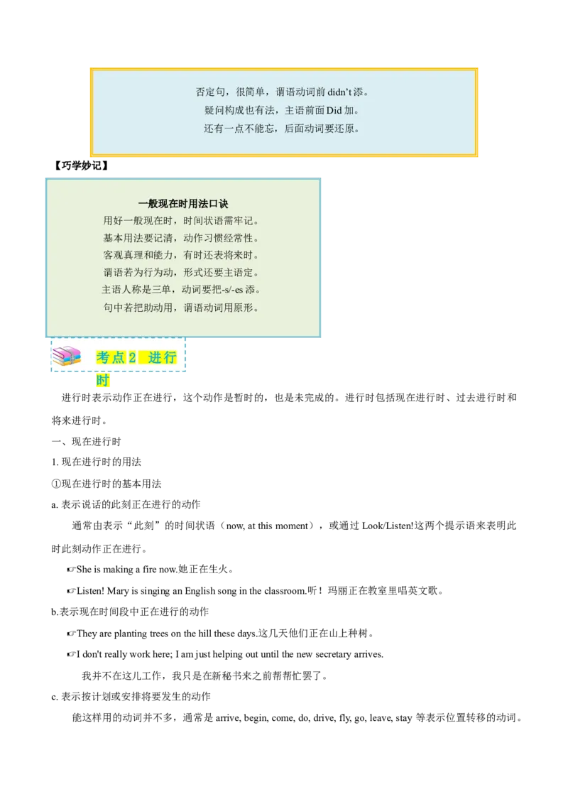 专题04时态和语态（复习思维导图+必备知识手册）_31882464(1)_3.2025英语总复习_2023年新高考资料_备战2023年高考英语抢分秘籍（新高考专用）