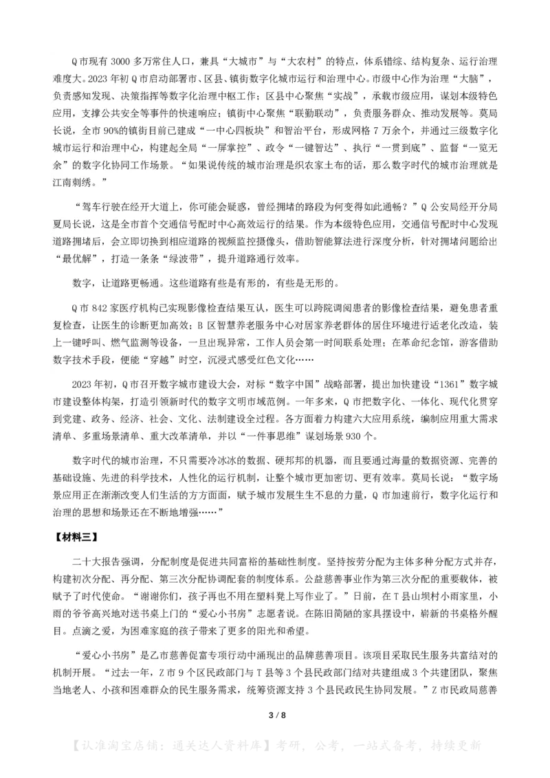 2024年公务员多省联考《申论》题（广西A卷）题及参考答案_34省+国考真题_34省考+国考pdf版推荐用这个版本_34省行测+申论真题pdf推荐用这个版本_广西公务员考试真题pdf版