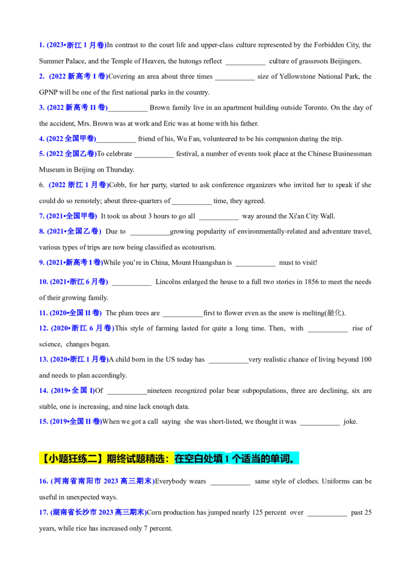 专题02冠词数词用法50题(思维导图+高考真题+仿真模拟)-2023年高考英语第二轮复习小题狂练(原卷版）_3.2025英语总复习_2023年新高考资料_二轮复习