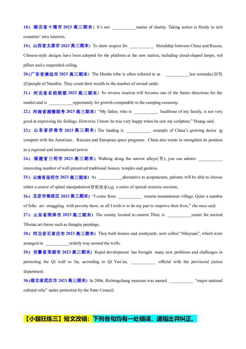 专题02冠词数词用法50题(思维导图+高考真题+仿真模拟)-2023年高考英语第二轮复习小题狂练(原卷版）_3.2025英语总复习_2023年新高考资料_二轮复习