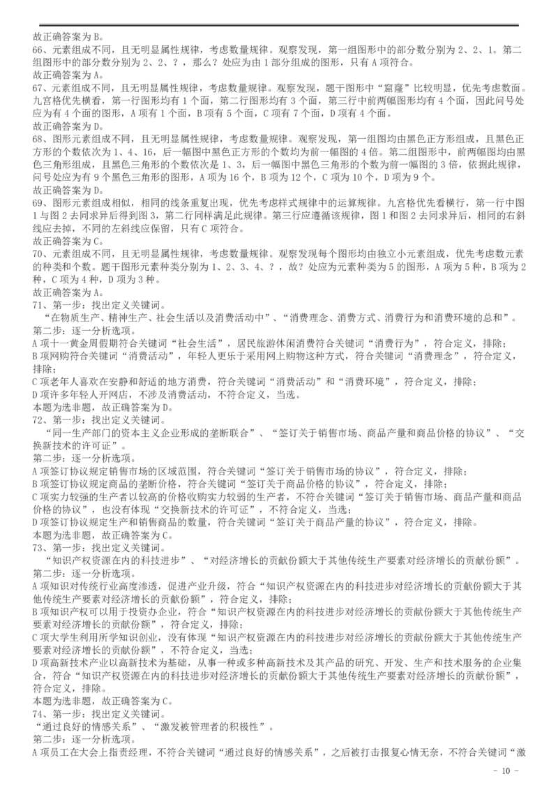 2017年天津滨海新区公务员考试《行测》真题答案及解析_34省+国考真题_34省考+国考pdf版推荐用这个版本_34省行测+申论真题pdf推荐用这个版本_天津公务员考试真题pdf版
