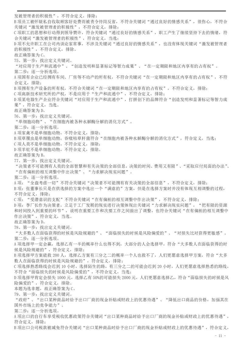 2017年天津滨海新区公务员考试《行测》真题答案及解析_34省+国考真题_34省考+国考pdf版推荐用这个版本_34省行测+申论真题pdf推荐用这个版本_天津公务员考试真题pdf版