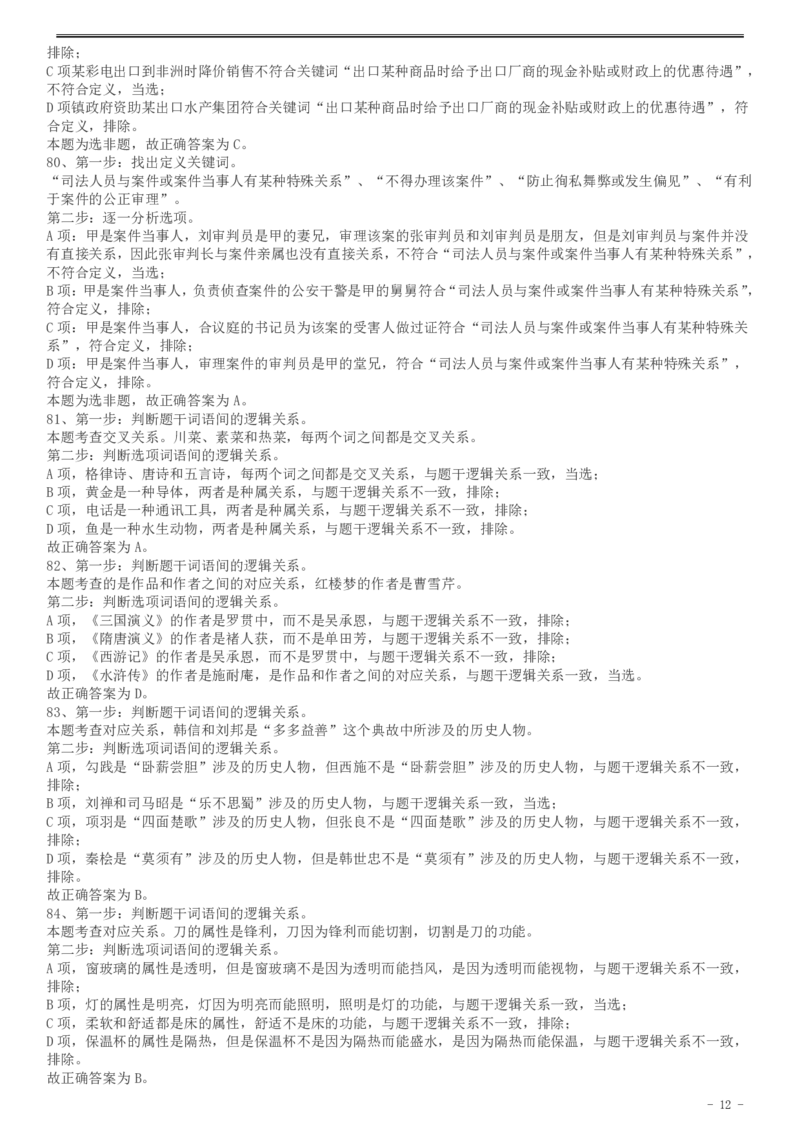 2017年天津滨海新区公务员考试《行测》真题答案及解析_34省+国考真题_34省考+国考pdf版推荐用这个版本_34省行测+申论真题pdf推荐用这个版本_天津公务员考试真题pdf版