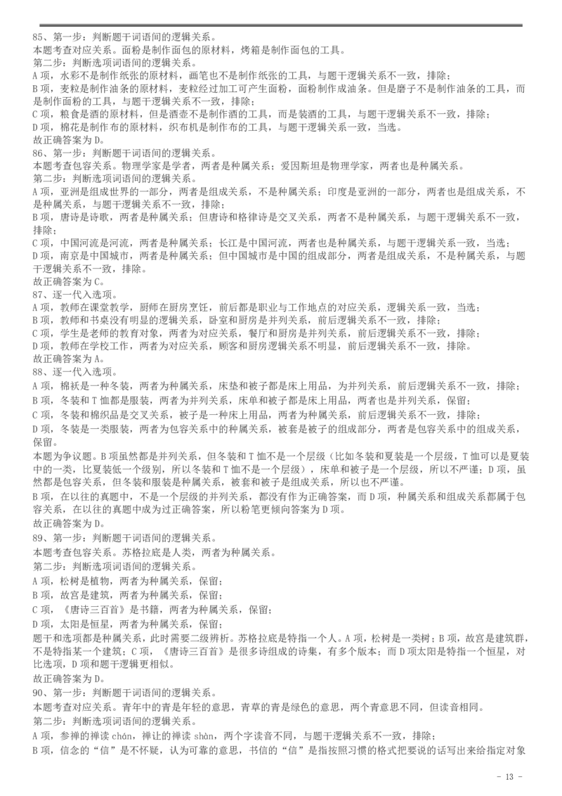 2017年天津滨海新区公务员考试《行测》真题答案及解析_34省+国考真题_34省考+国考pdf版推荐用这个版本_34省行测+申论真题pdf推荐用这个版本_天津公务员考试真题pdf版