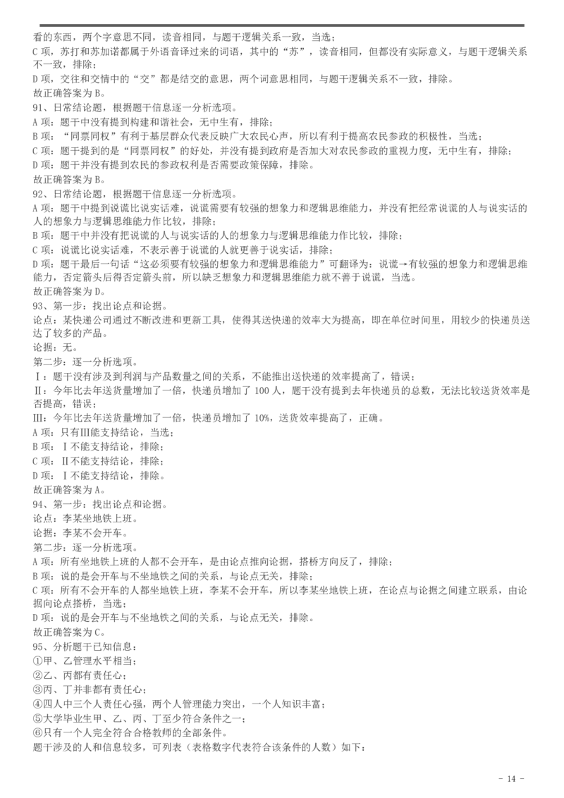 2017年天津滨海新区公务员考试《行测》真题答案及解析_34省+国考真题_34省考+国考pdf版推荐用这个版本_34省行测+申论真题pdf推荐用这个版本_天津公务员考试真题pdf版