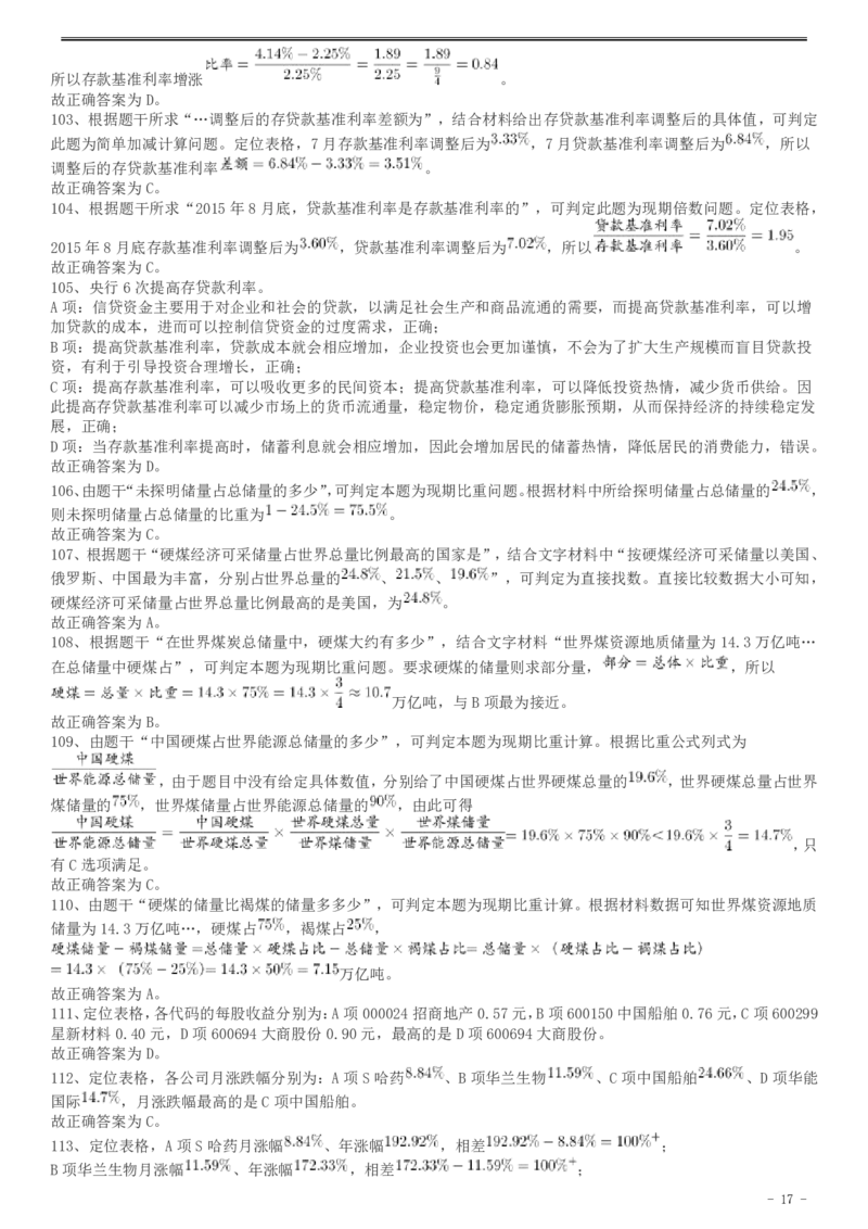 2017年天津滨海新区公务员考试《行测》真题答案及解析_34省+国考真题_34省考+国考pdf版推荐用这个版本_34省行测+申论真题pdf推荐用这个版本_天津公务员考试真题pdf版