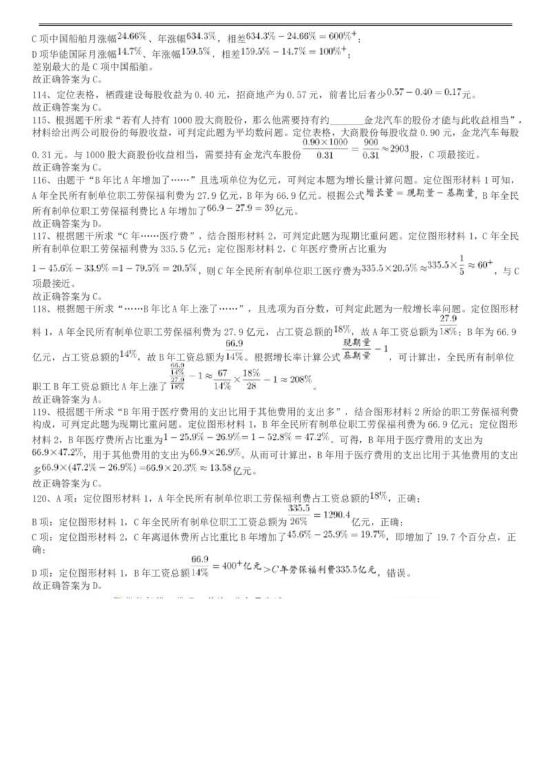 2017年天津滨海新区公务员考试《行测》真题答案及解析_34省+国考真题_34省考+国考pdf版推荐用这个版本_34省行测+申论真题pdf推荐用这个版本_天津公务员考试真题pdf版