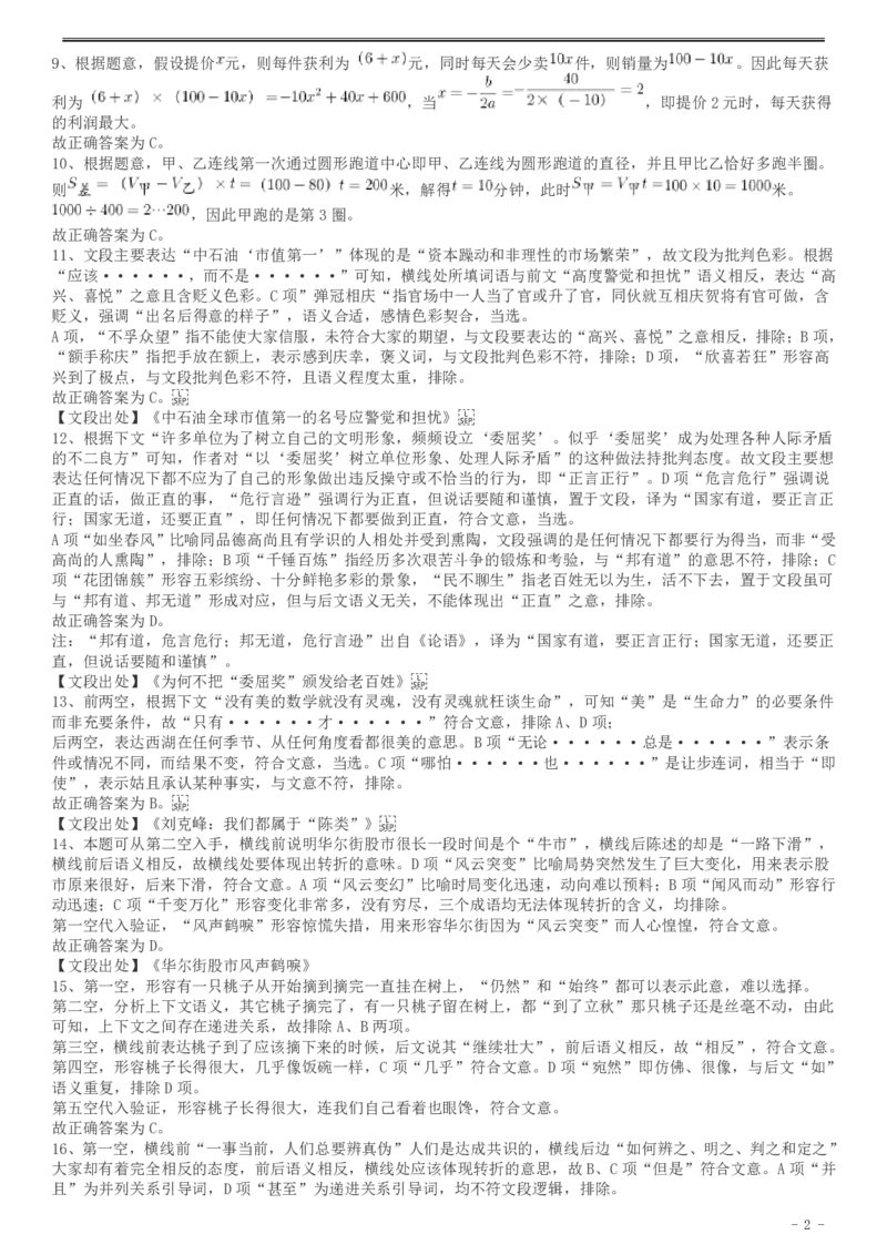 2017年天津滨海新区公务员考试《行测》真题答案及解析_34省+国考真题_34省考+国考pdf版推荐用这个版本_34省行测+申论真题pdf推荐用这个版本_天津公务员考试真题pdf版