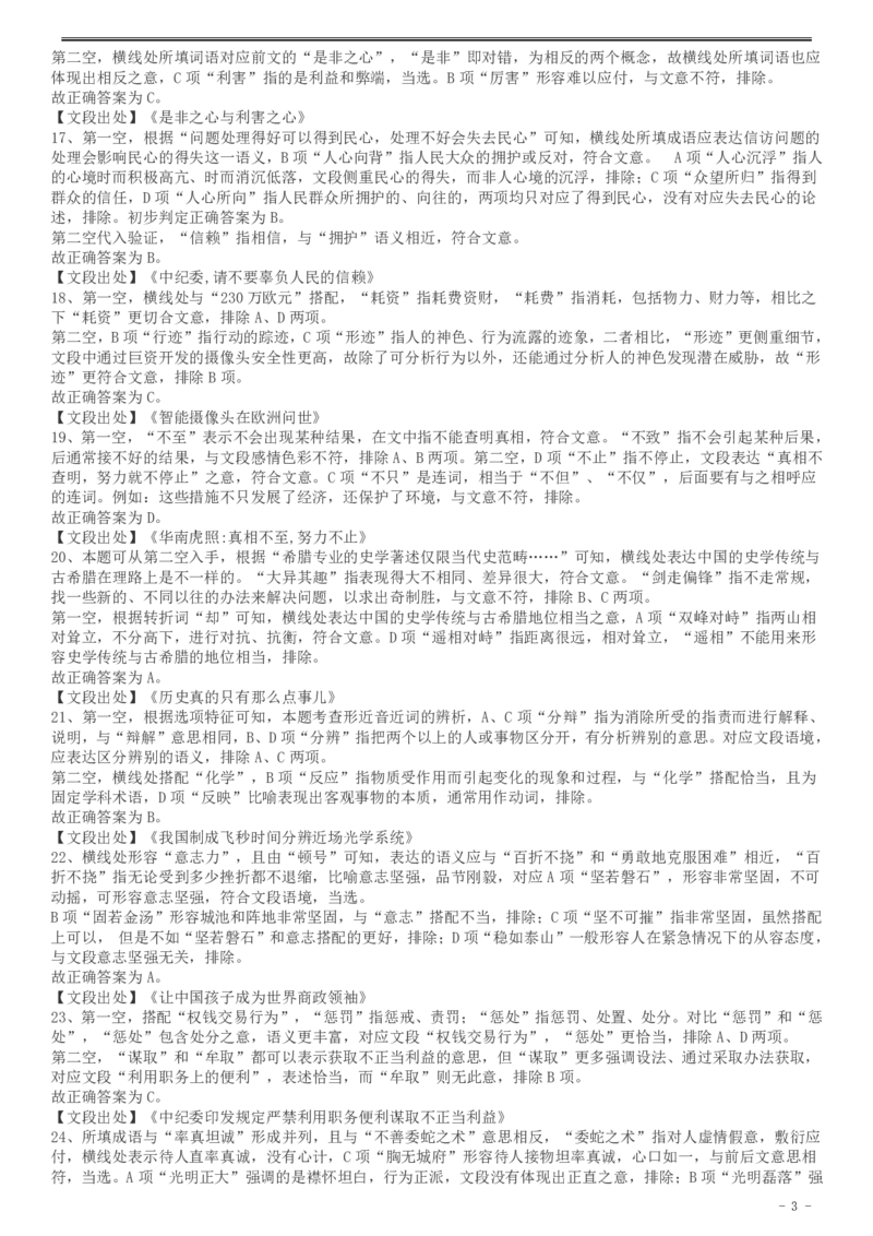 2017年天津滨海新区公务员考试《行测》真题答案及解析_34省+国考真题_34省考+国考pdf版推荐用这个版本_34省行测+申论真题pdf推荐用这个版本_天津公务员考试真题pdf版