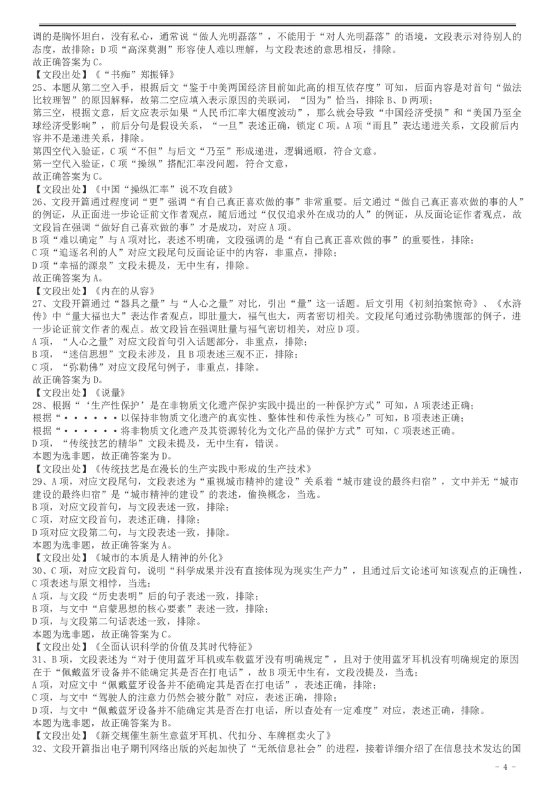 2017年天津滨海新区公务员考试《行测》真题答案及解析_34省+国考真题_34省考+国考pdf版推荐用这个版本_34省行测+申论真题pdf推荐用这个版本_天津公务员考试真题pdf版