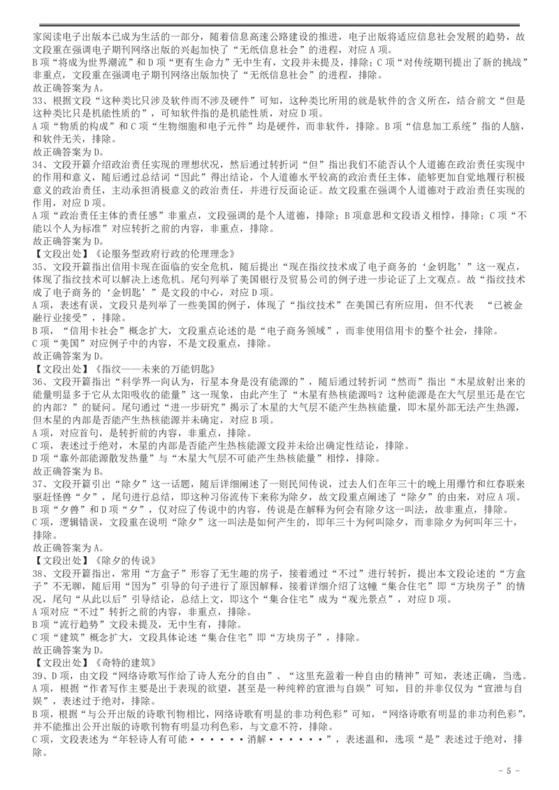 2017年天津滨海新区公务员考试《行测》真题答案及解析_34省+国考真题_34省考+国考pdf版推荐用这个版本_34省行测+申论真题pdf推荐用这个版本_天津公务员考试真题pdf版
