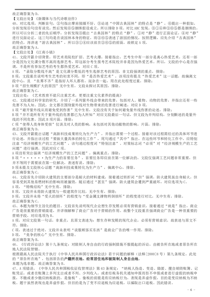 2017年天津滨海新区公务员考试《行测》真题答案及解析_34省+国考真题_34省考+国考pdf版推荐用这个版本_34省行测+申论真题pdf推荐用这个版本_天津公务员考试真题pdf版