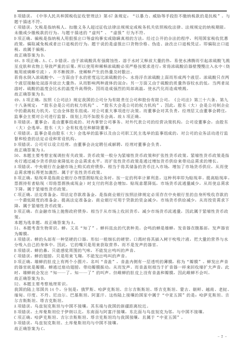 2017年天津滨海新区公务员考试《行测》真题答案及解析_34省+国考真题_34省考+国考pdf版推荐用这个版本_34省行测+申论真题pdf推荐用这个版本_天津公务员考试真题pdf版