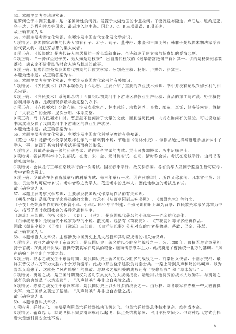 2017年天津滨海新区公务员考试《行测》真题答案及解析_34省+国考真题_34省考+国考pdf版推荐用这个版本_34省行测+申论真题pdf推荐用这个版本_天津公务员考试真题pdf版