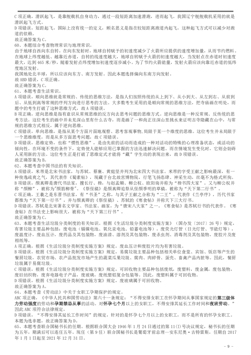 2017年天津滨海新区公务员考试《行测》真题答案及解析_34省+国考真题_34省考+国考pdf版推荐用这个版本_34省行测+申论真题pdf推荐用这个版本_天津公务员考试真题pdf版
