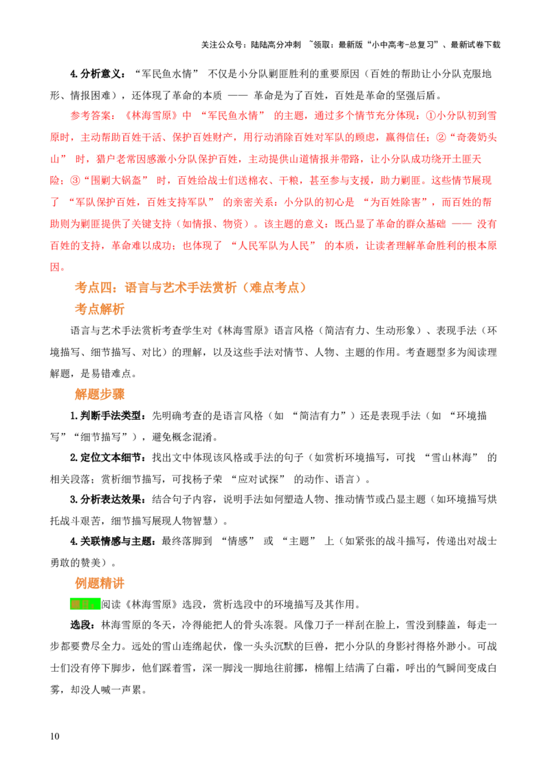 第01讲《林海雪原》整本书阅读(讲义）-上好课2026年中考语文一轮复习名著阅读(全国通用)_02中考总复习（2026版更新中）_01-语文-中考总复习_2026年中考复习（更新中）