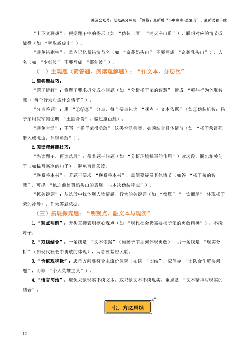 第01讲《林海雪原》整本书阅读(讲义）-上好课2026年中考语文一轮复习名著阅读(全国通用)_02中考总复习（2026版更新中）_01-语文-中考总复习_2026年中考复习（更新中）